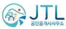 JTL공인중개사 사무소